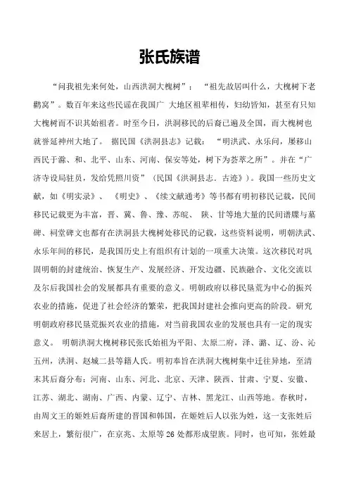 张氏族谱