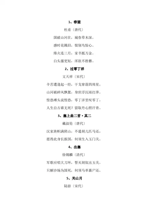10个关于爱国的古诗