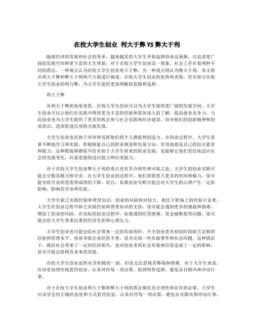 在校大学生创业 利大于弊VS弊大于利