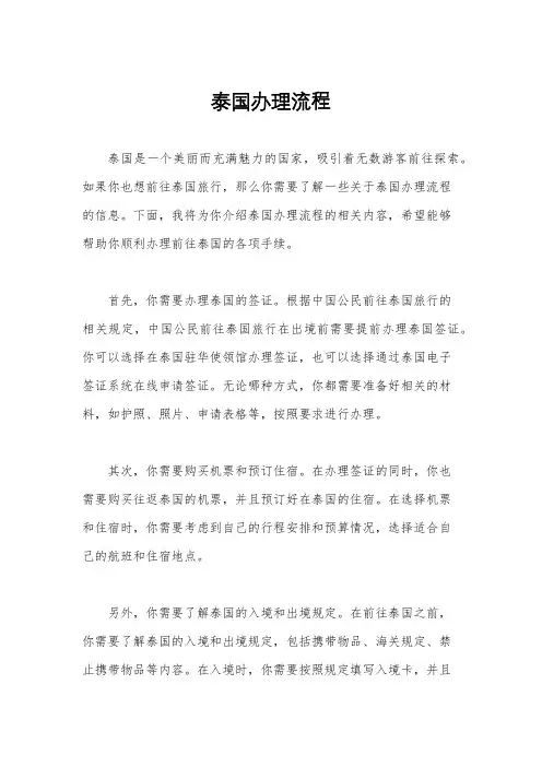 泰国办理流程