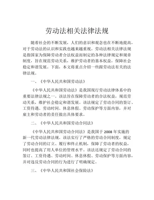 劳动法相关法律法规