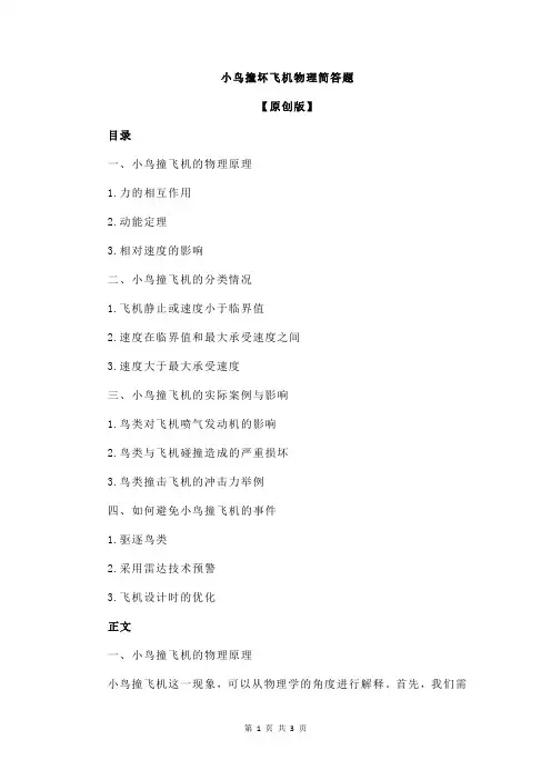 小鸟撞坏飞机物理简答题
