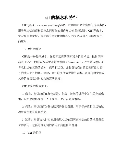 cif的概念和特征