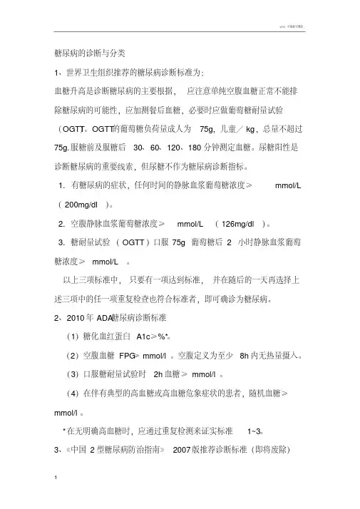 2020糖尿病的诊断标准及分类
