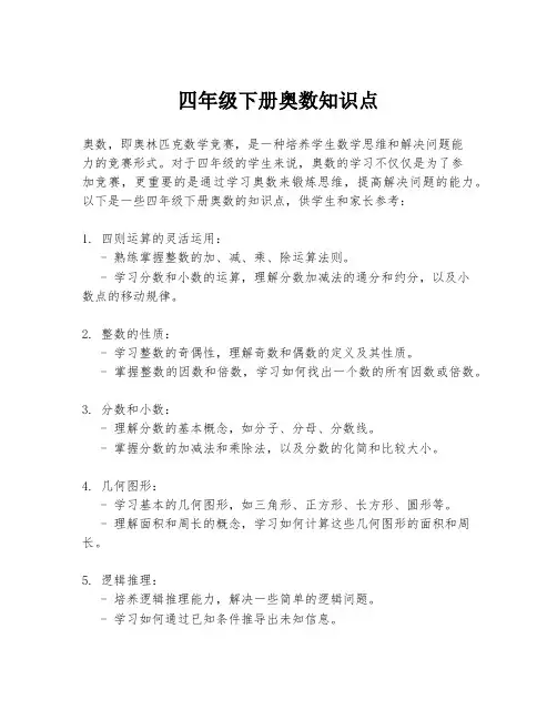 四年级下册奥数知识点