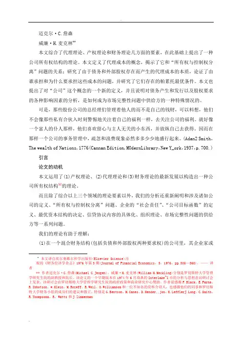 企业理论：经理行为、代理成本与所有权结构