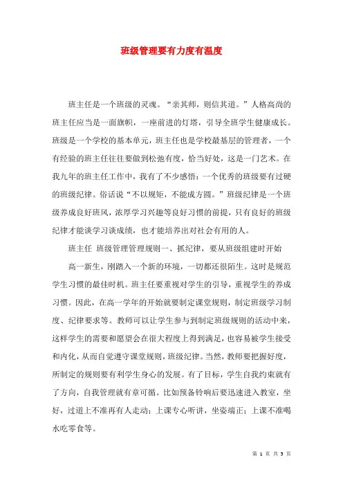 班级管理要有力度有温度