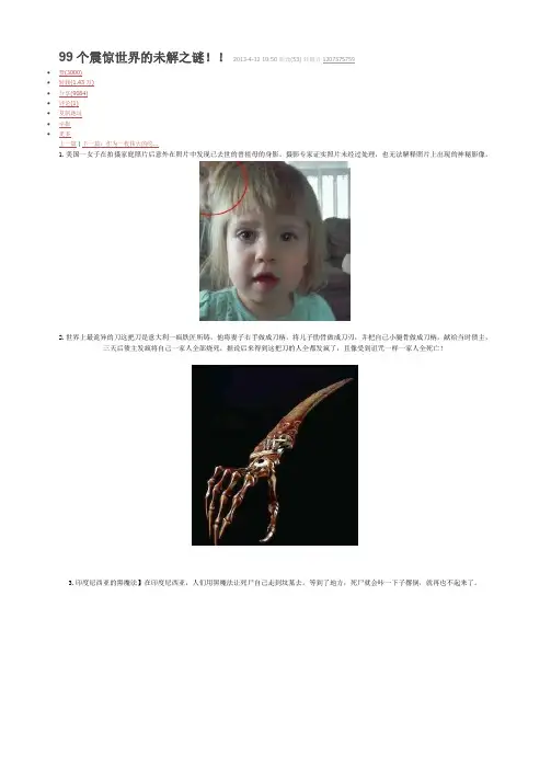 99个震惊世界的未解之谜