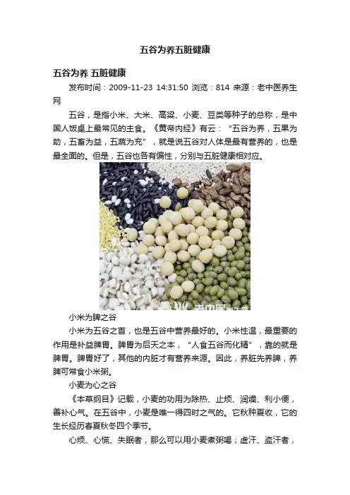 五谷为养五脏健康