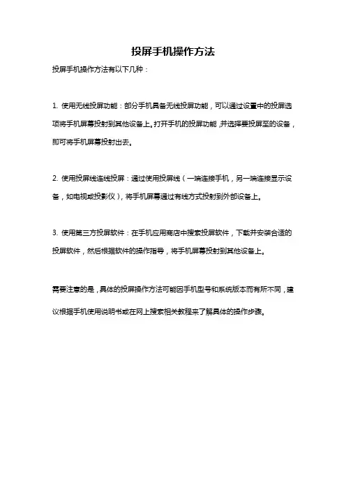 投屏手机操作方法