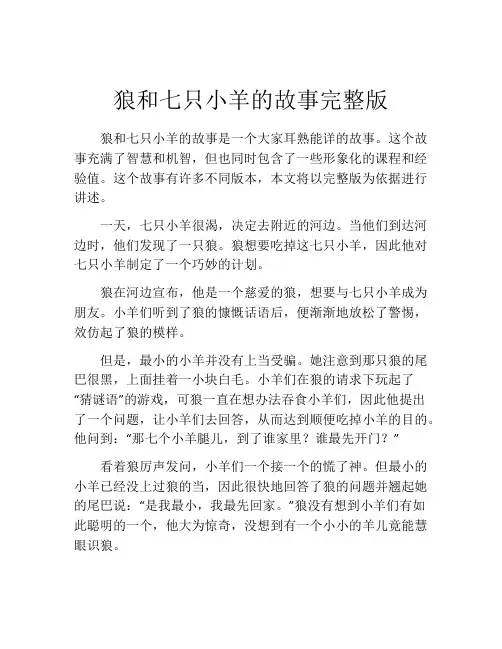 狼和七只小羊的故事完整版