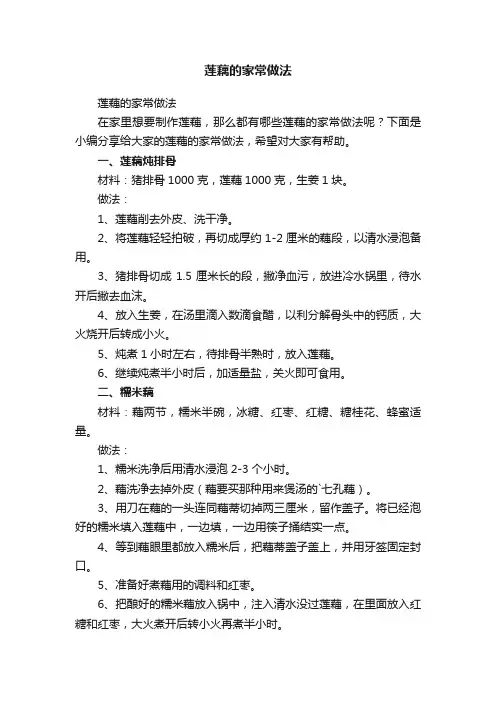 莲藕的家常做法