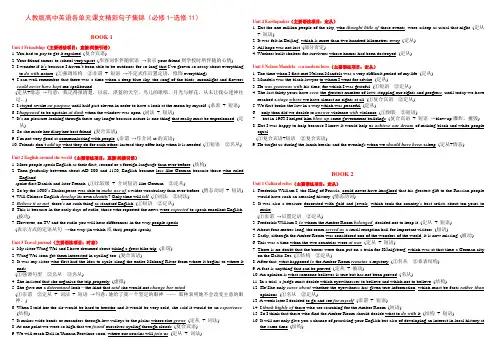 人教版高中英语各单元课文精彩句子集锦(必修1-选修11)