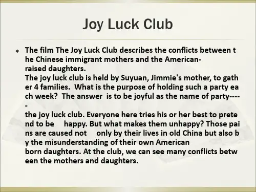 Joy Luck Club 喜福会