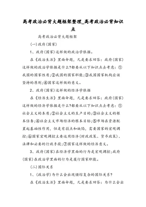 高考政治必背大题框架整理_高考政治必背知识点