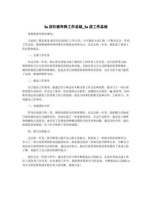 4s店行政年终工作总结_4s店工作总结