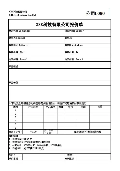 13、报价单模版-标准版