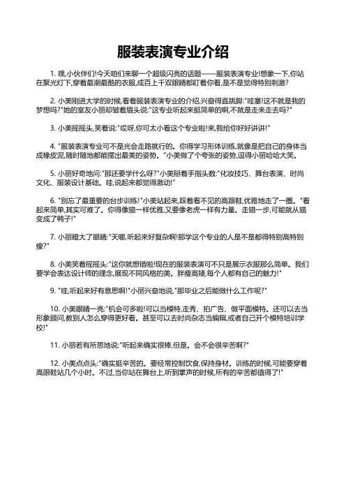 服装表演专业介绍