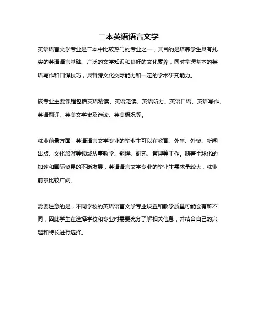 二本英语语言文学