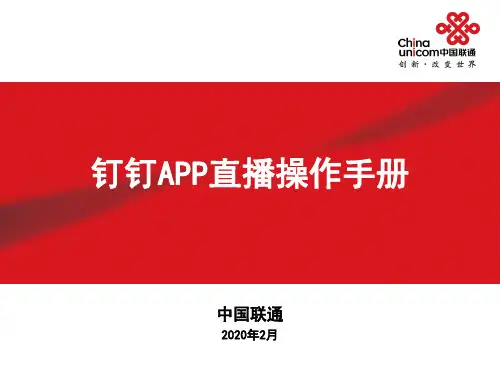 在线课堂(空中课堂)操作手册