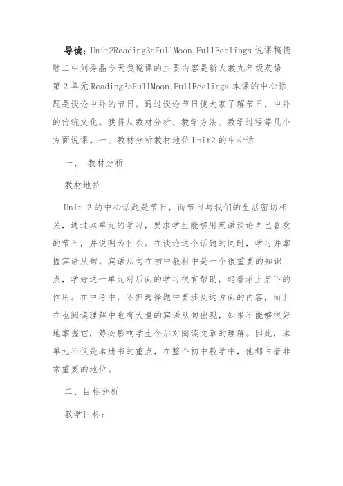 英语人教版九年级全册full moon full feelings教材分析