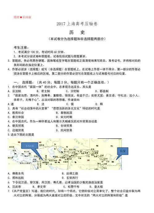 2017届上海市高考历史压轴卷 历史
