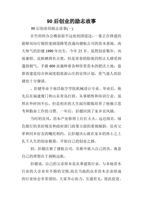 90后创业的励志故事.doc