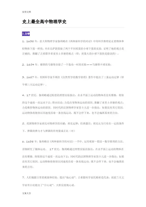 史上全面高中物理学史