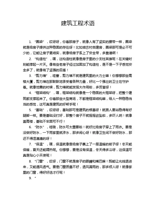 建筑工程术语
