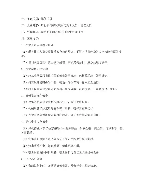绿化项目一级安全技术交底模板