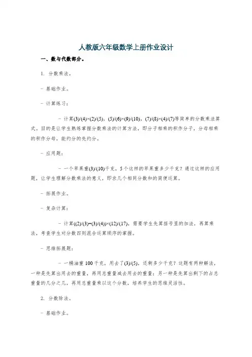人教版六年级数学上册作业设计