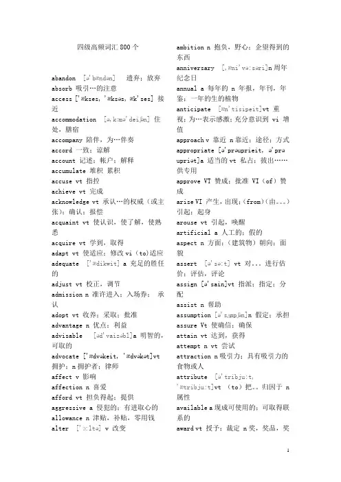 英语800单词(带有音标)