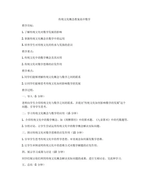 传统文化概念教案高中数学