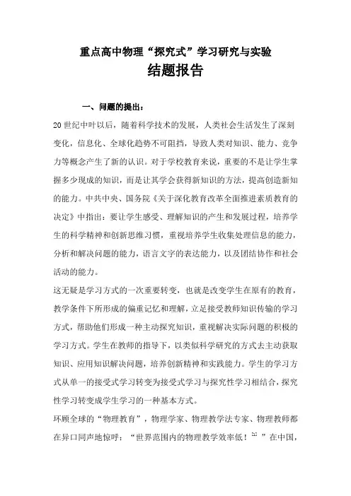 重点高中物理课题结题报告
