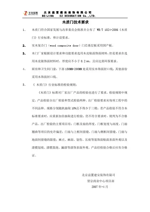 木质门技术要求
