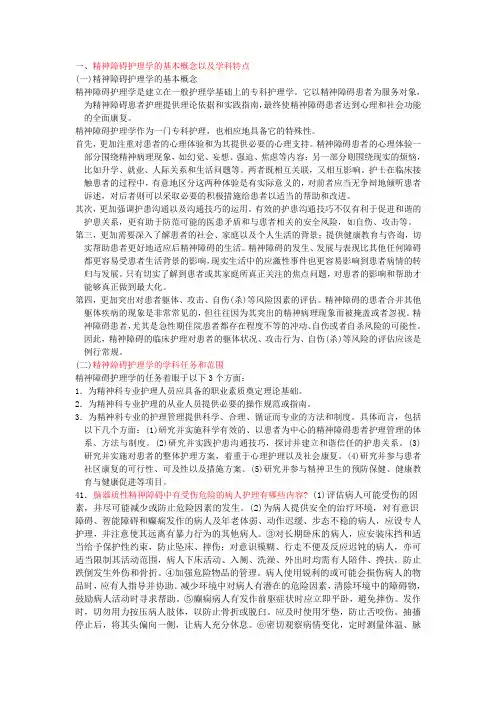 精神护理学2
