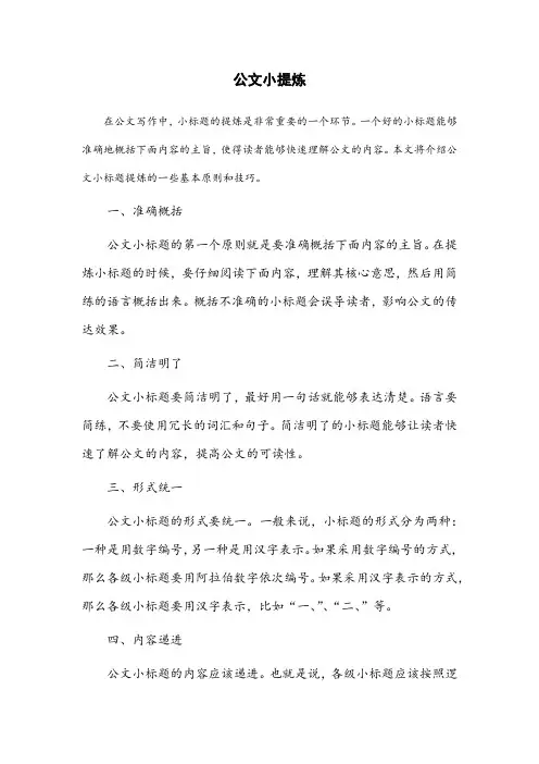 公文小标题提炼