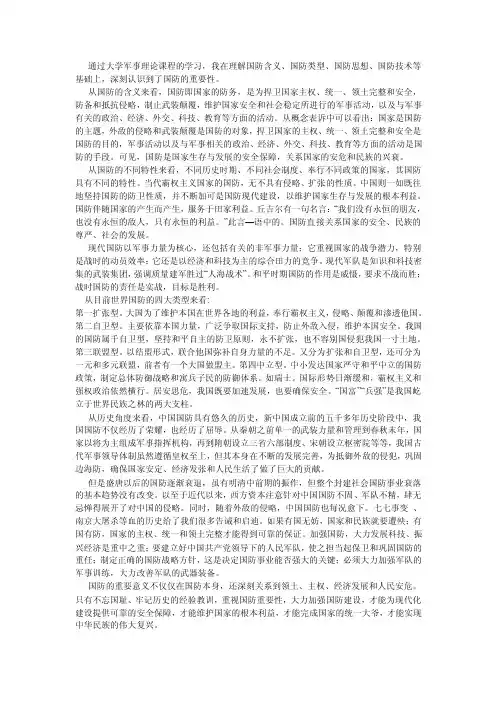 国防重要性的认识