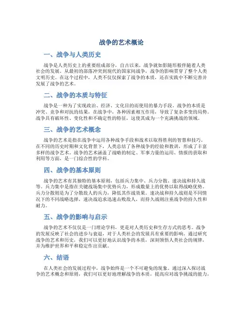 战争的艺术概论内容