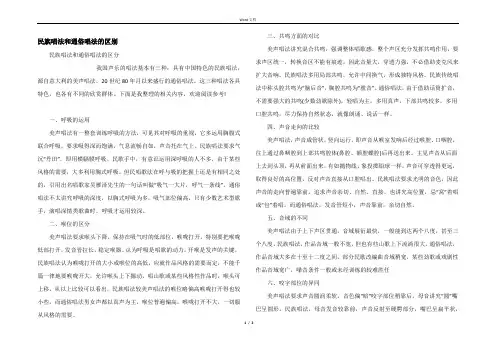 民族唱法和通俗唱法的区别