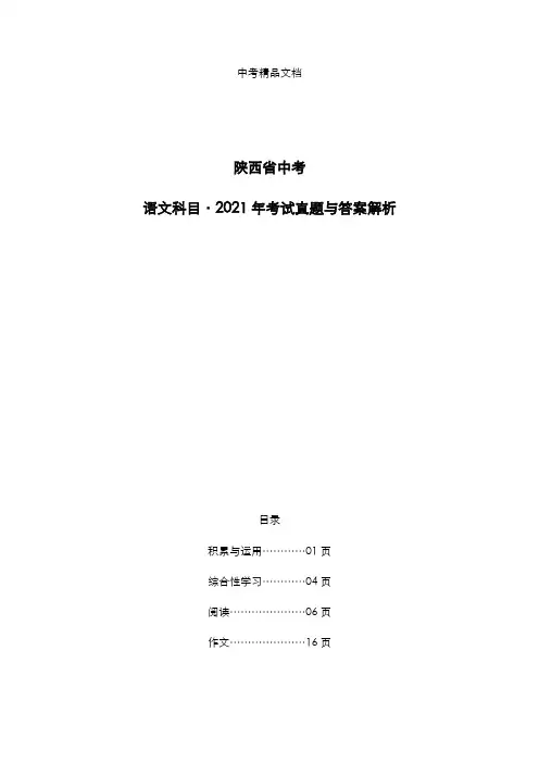 陕西省中考：《语文》科目2021年考试真题与答案解析