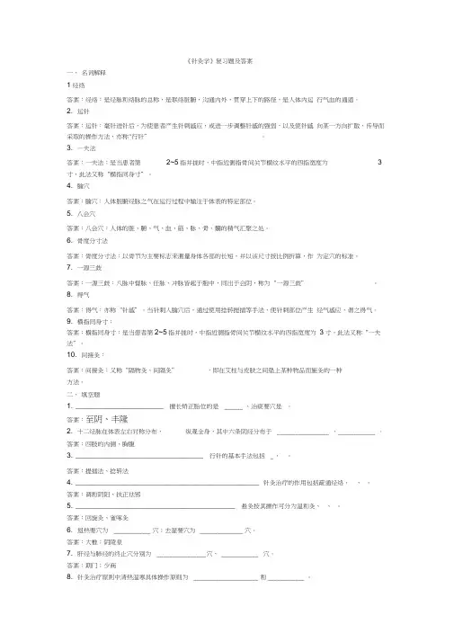 最新《针灸学》复习题及答案