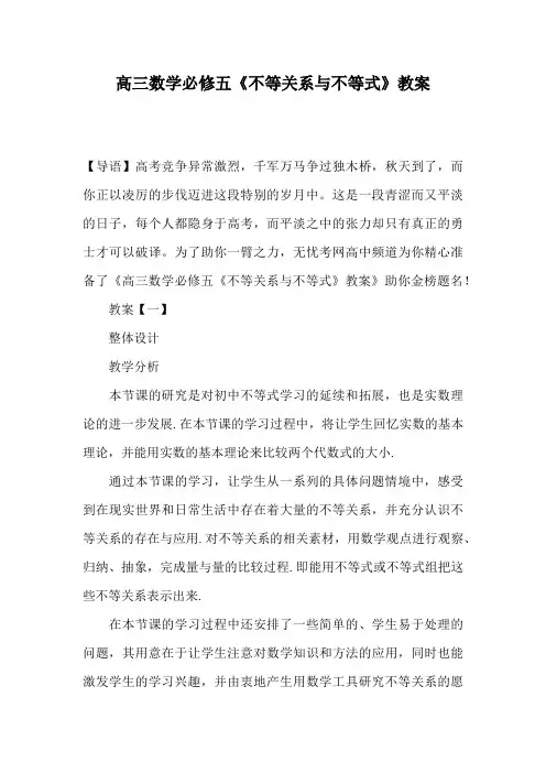 高三数学必修五《不等关系与不等式》教案