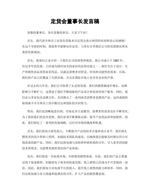 订货会董事长发言稿
