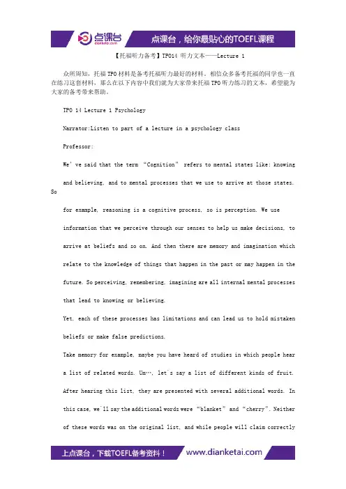 【托福听力备考】TPO14 听力文本——Lecture 1