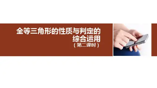 人教版八年级上册12.2全等三角形的性质与判定的综合运用(第二课时)课件