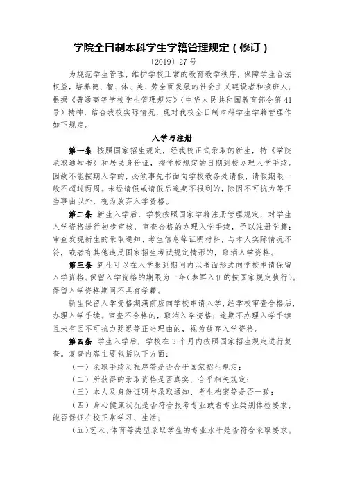 学院全日制本科学生学籍管理规定