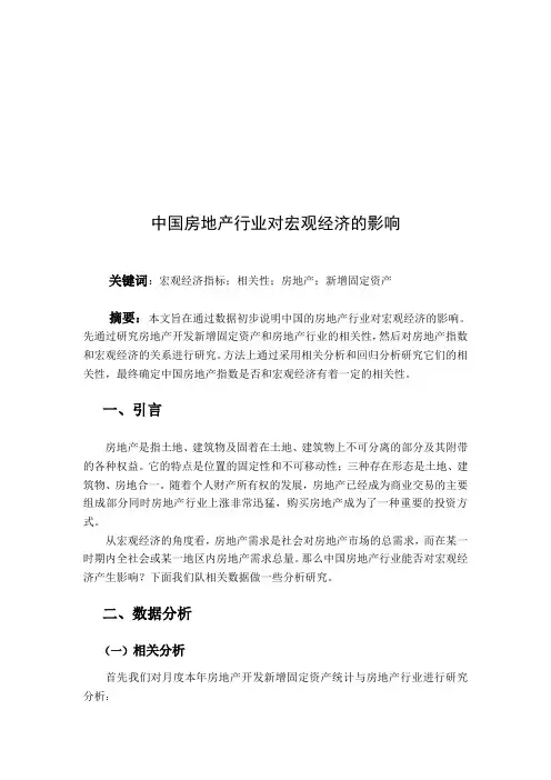 货币与金融统计论文