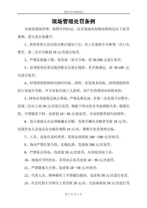 现场管理处罚条例
