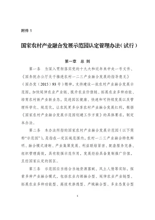 国家农村产业融合发展示范园认定管理办法(试行)